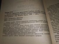 Лот: 18796058. Фото: 3. Громова М. Русская современная... Литература, книги