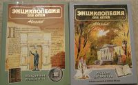 Лот: 3030115. Фото: 3. Энциклопедии Аванта+. Литература, книги