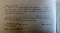 Лот: 18879329. Фото: 3. П.Полежаев"Престол и монастырь... Красноярск