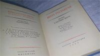 Лот: 10914214. Фото: 2. ок..Витязь в тигровой шкуре, Шота... Литература, книги