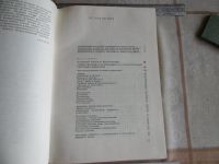 Лот: 25797936. Фото: 4. «Фитотерапия» Лечение лекарственными... Красноярск