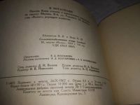Лот: 19606385. Фото: 13. Я. Я. Шаповалов, Н.Ш. Иофе Сельскохозяйственная...