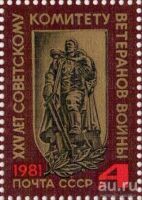 Лот: 8656748. Фото: 2. 1981 5229 Комитет ветеранов войны. Коллекционирование, моделизм