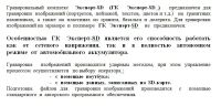Лот: 15574117. Фото: 3. Станок гравировальный ЭКС ПЕРТ... Бизнес