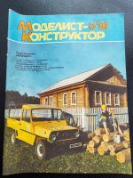 Лот: 24696412. Фото: 5. Журнал "Моделист конструктор...