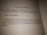 Лот: 25111139. Фото: 2. (3092353) Чужая агония. Сборник... Литература, книги