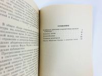 Лот: 23279252. Фото: 3. Современная англо-канадская литература... Литература, книги