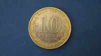 Лот: 19325831. Фото: 2. монета 10 рублей 2004 года ммд... Монеты