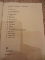 Лот: 4062043. Фото: 3. Русская поэзия 18 века. М.: Художественная... Красноярск