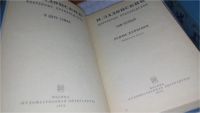 Лот: 10449038. Фото: 2. Н. Задонский. Избранные произведения... Литература, книги