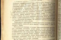 Лот: 14469301. Фото: 6. Материалы Кузнецко-Барнаульской...