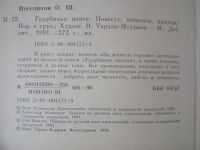 Лот: 16277111. Фото: 2. Отиа Иоселиани Голибиная почта... Литература, книги