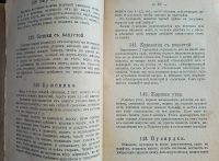 Лот: 25383479. Фото: 12. Е.Молоховцева(Псевдо-Молоховец...