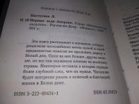 Лот: 19177009. Фото: 2. Пастусиак Л. Первые леди Америки... Литература, книги