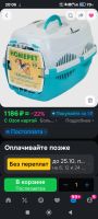 Лот: 25802017. Фото: 5. Переноска для животных весом до...
