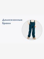 Лот: 25266880. Фото: 7. Брюки утепленные демисезонные...