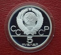 Лот: 16705313. Фото: 2. 5 рублей 1980 - Олимпиада в Москве... Монеты