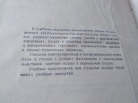 Лот: 17898981. Фото: 2. Болховитинов Н.Ф. Металловедение... Наука и техника