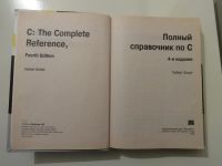 Лот: 4975111. Фото: 2. Справочник програмиста. Учебники и методическая литература