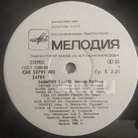 Лот: 18948270. Фото: 3. LP ● Иосиф Кобзон ● Забытое танго... Красноярск