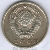 Лот: 770159. Фото: 2. 15 копеек 1975 из обращения. Монеты