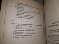 Лот: 18792584. Фото: 4. Ниши Кацудзо, Золотые правила... Красноярск