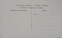Лот: 16626953. Фото: 2. дореволюционная видовая открытка... Открытки, билеты и др.
