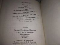 Лот: 19600060. Фото: 5. Пирумова Н.М. Александр Герцен...