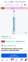 Лот: 24338865. Фото: 2. Зубная щетка Braun Oral-B PRO... Мелкая бытовая техника
