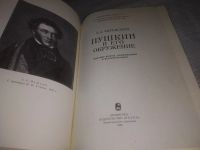 Лот: 21180527. Фото: 2. (1092338) Л. А. Черейский Пушкин... Литература, книги