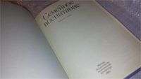 Лот: 7592269. Фото: 2. (1092356)Семейное воспитание... Детям и родителям