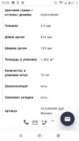 Лот: 21558241. Фото: 4. Ламинат Fargo, Дуб Монако, 3,85... Красноярск