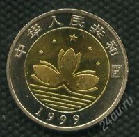 Лот: 1171212. Фото: 2. (№1404) 10 юаней 1999г.Китай юбилейная... Монеты