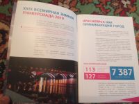 Лот: 21109638. Фото: 2. Буклет Красноярской Универсиады... Олимпиада, Универсиада, Чемпионаты
