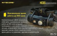 Лот: 13862271. Фото: 4. Налобный фонарь Nitecore HC65... Красноярск