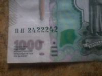 Лот: 10083413. Фото: 2. 1000 рублей с красивым номером... Банкноты