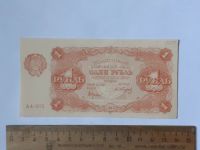 Лот: 25855098. Фото: 2. банкнота 1 рубль 1922 года СССР... Банкноты