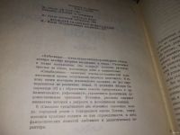 Лот: 13447284. Фото: 3. ред. Гольц Т.М., Энциклопедия... Красноярск