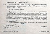 Лот: 19202051. Фото: 2. Микросхемы ЦАП и АЦП: функционирование... Наука и техника