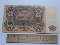 Лот: 18893677. Фото: 2. 100 рублей 1919 год,очень реалистичная... Банкноты