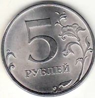 Лот: 3757301. Фото: 2. Редкая 5 рублей 2013 года СПМД. Монеты