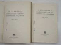 Лот: 18732201. Фото: 2. 2 книги справочник показатели... Наука и техника