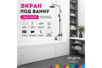 Лот: 24926442. Фото: 5. Экран под ванну Hoff Salsa
