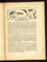 Лот: 11388287. Фото: 5. Календарь русской природы на 1916...