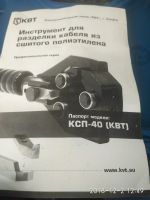Лот: 12731911. Фото: 2. Ксп-40(кВт) инструмент для разделки... Инструмент и расходные