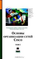 Лот: 4092443. Фото: 2. Набор книг по сетям Cisco. Справочная литература