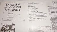 Лот: 18331349. Фото: 11. " Слушаем и учимся говорить...