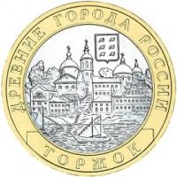 Лот: 3540559. Фото: 3. 10 рублей 2006г. Древние Города... Коллекционирование, моделизм