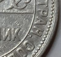 Лот: 25111696. Фото: 6. Один полтинник 1924 год ПЛ, 50...