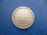 Лот: 11298904. Фото: 2. 20 копеек 1901 года ФЗ!Оригинал... Монеты